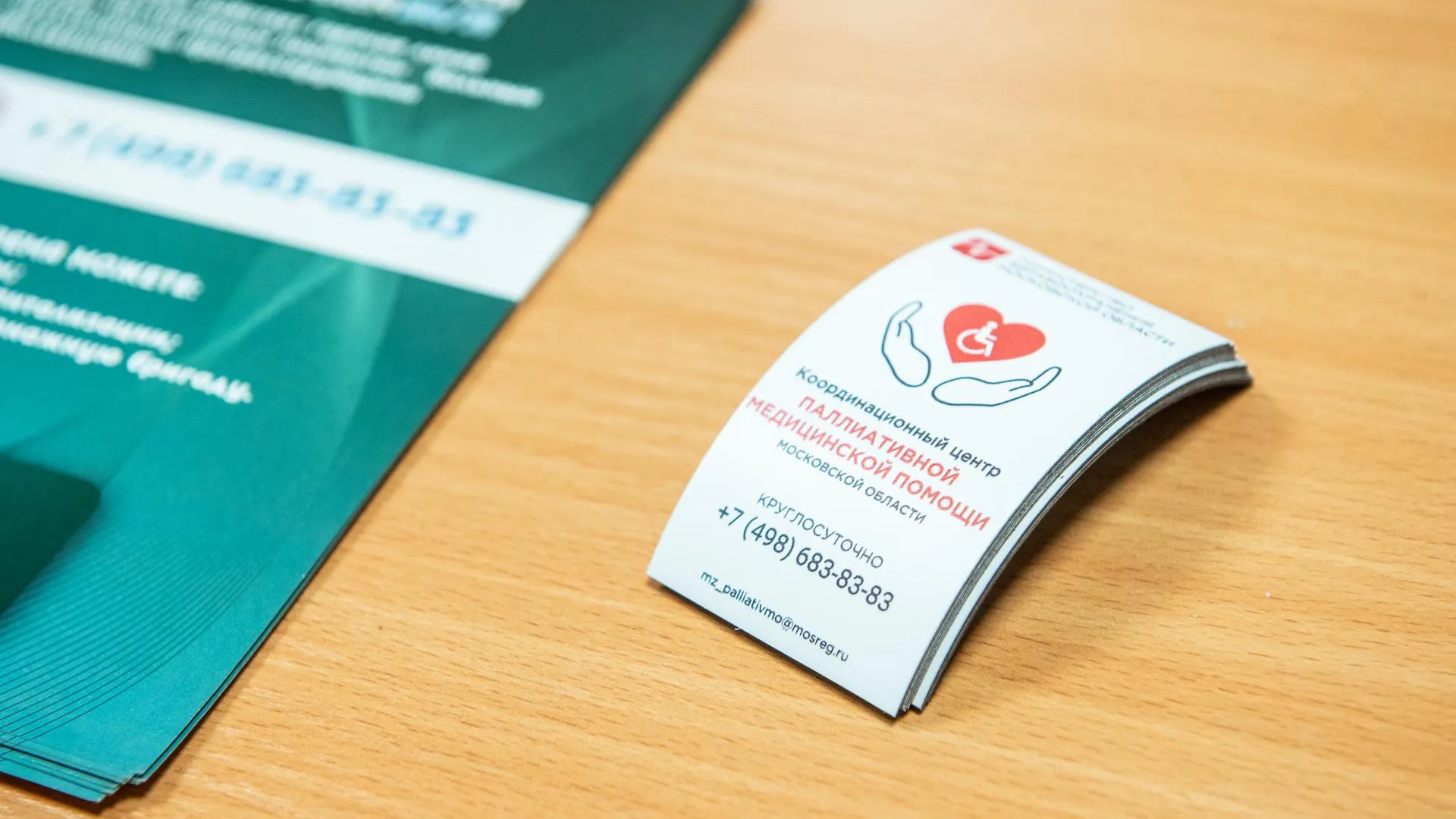 Координационный центр паллиативной медицинской помощи Московской области