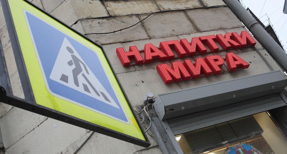 Глава ЦРНАП Шапкин заявил, что в России не закроют алкомаркеты у жилых домов