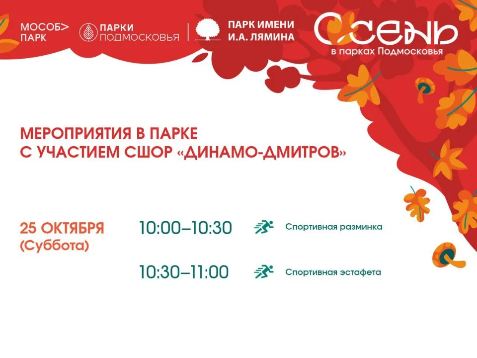 Фото: Парки Дмитровского городского округа