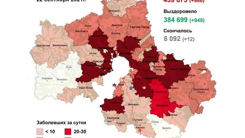 Минздрав МО