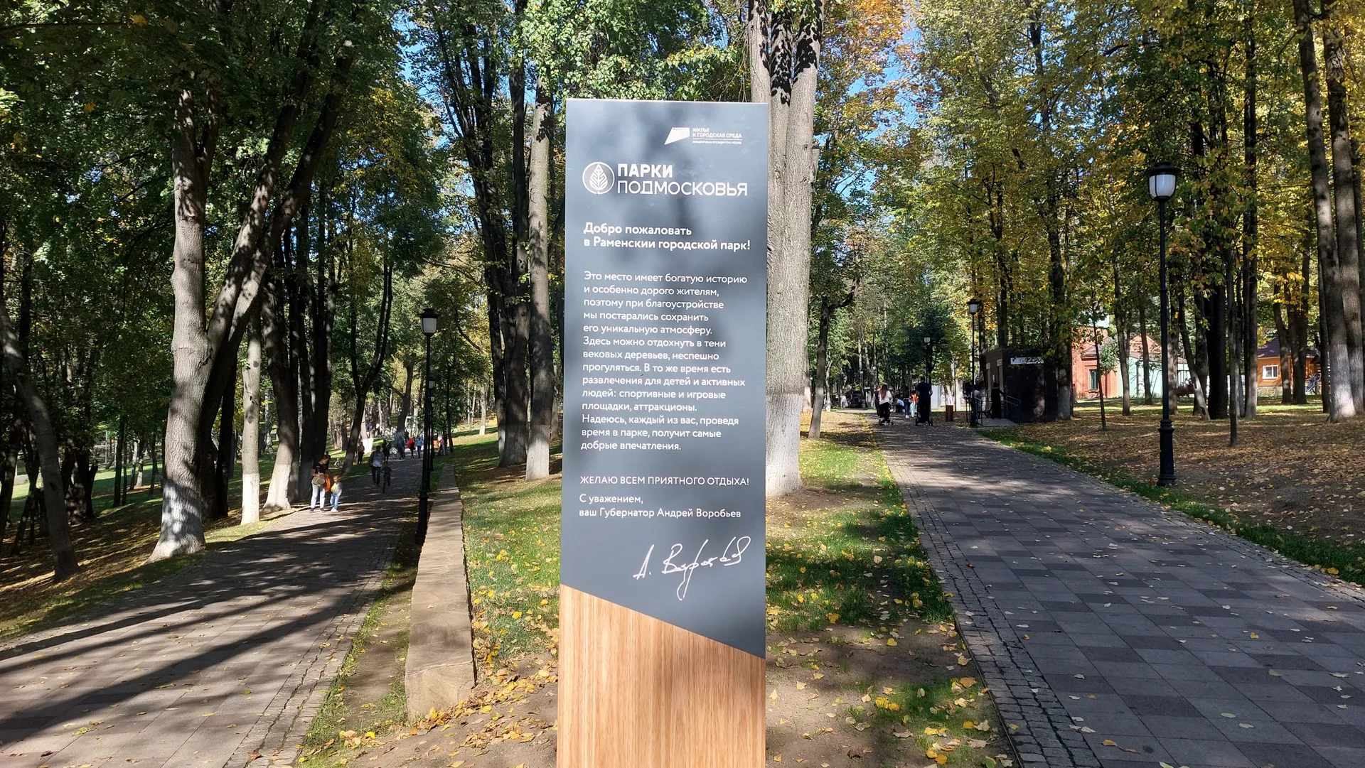 Фото: пресс-служба администрации Раменского
