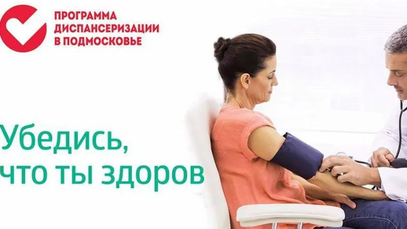 Более 4,5 тысячи человек прошли диспансеризацию в МО за две субботы