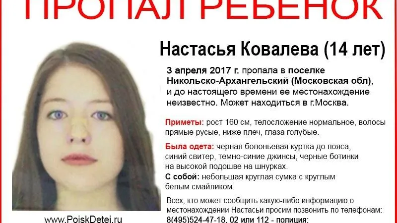Поиск Пропавших Детей - Москва / ВКонтакте