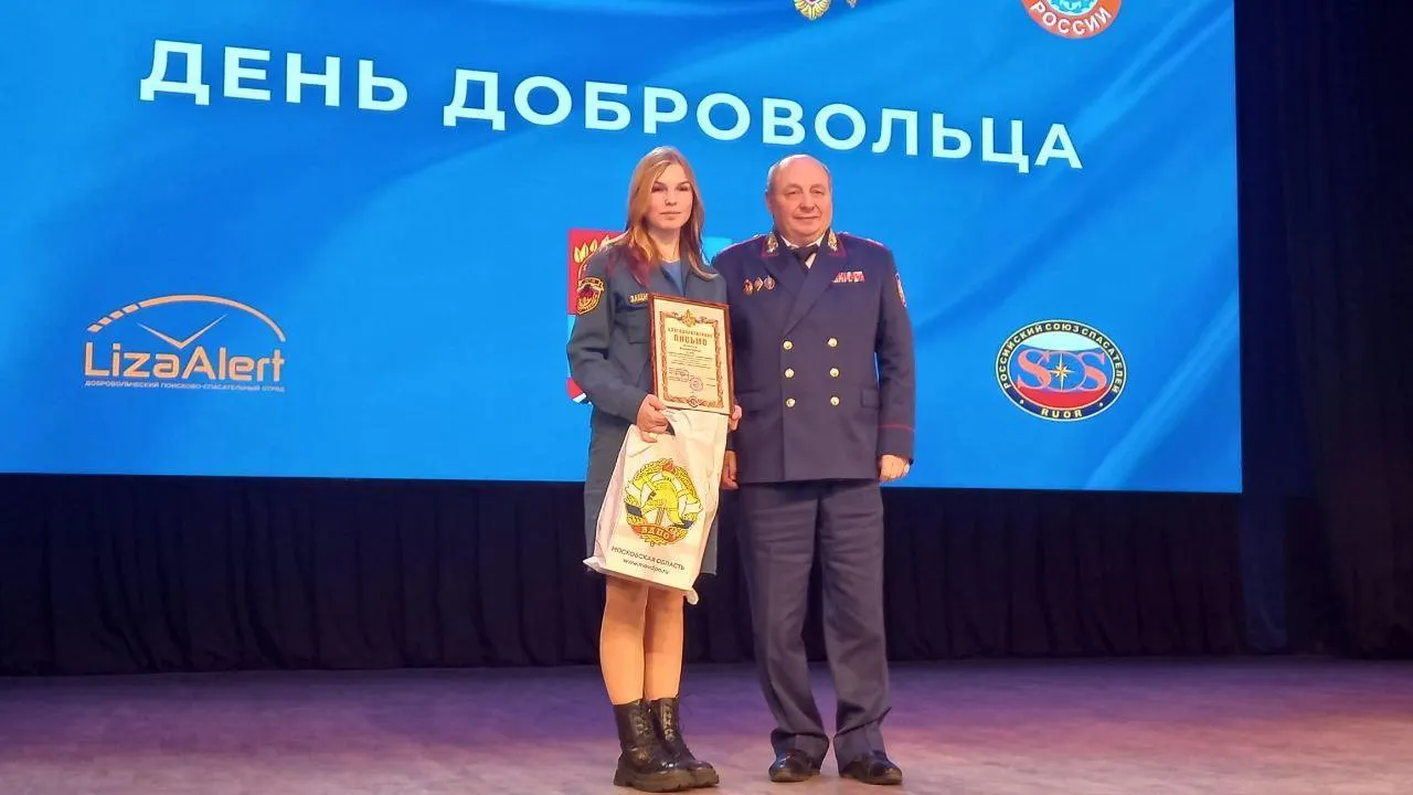 Областной форум в честь Международного дня добровольца прошел в Балашихе