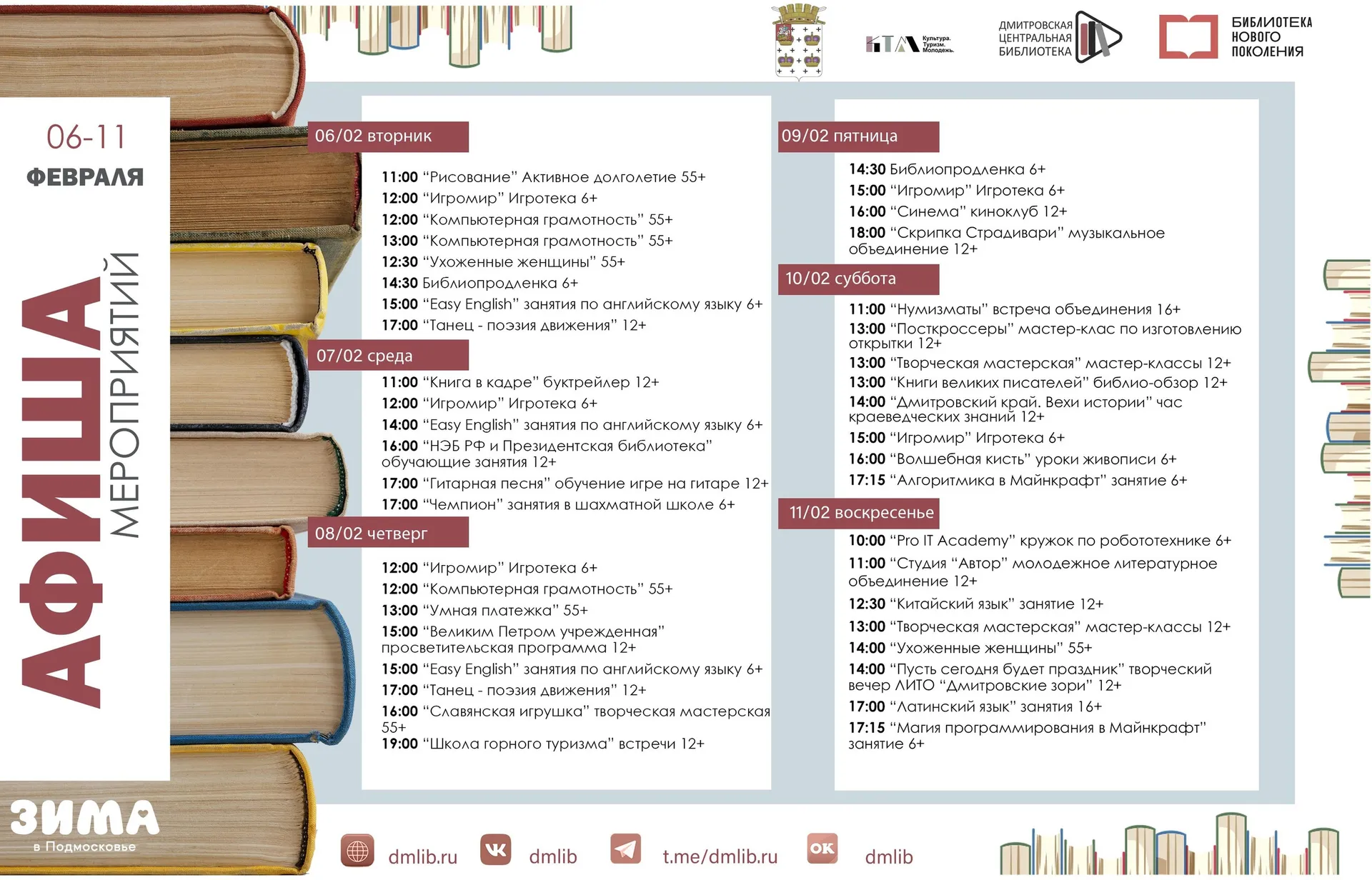 Фото: Дмитровская центральная библиотека/ВКонтакте.