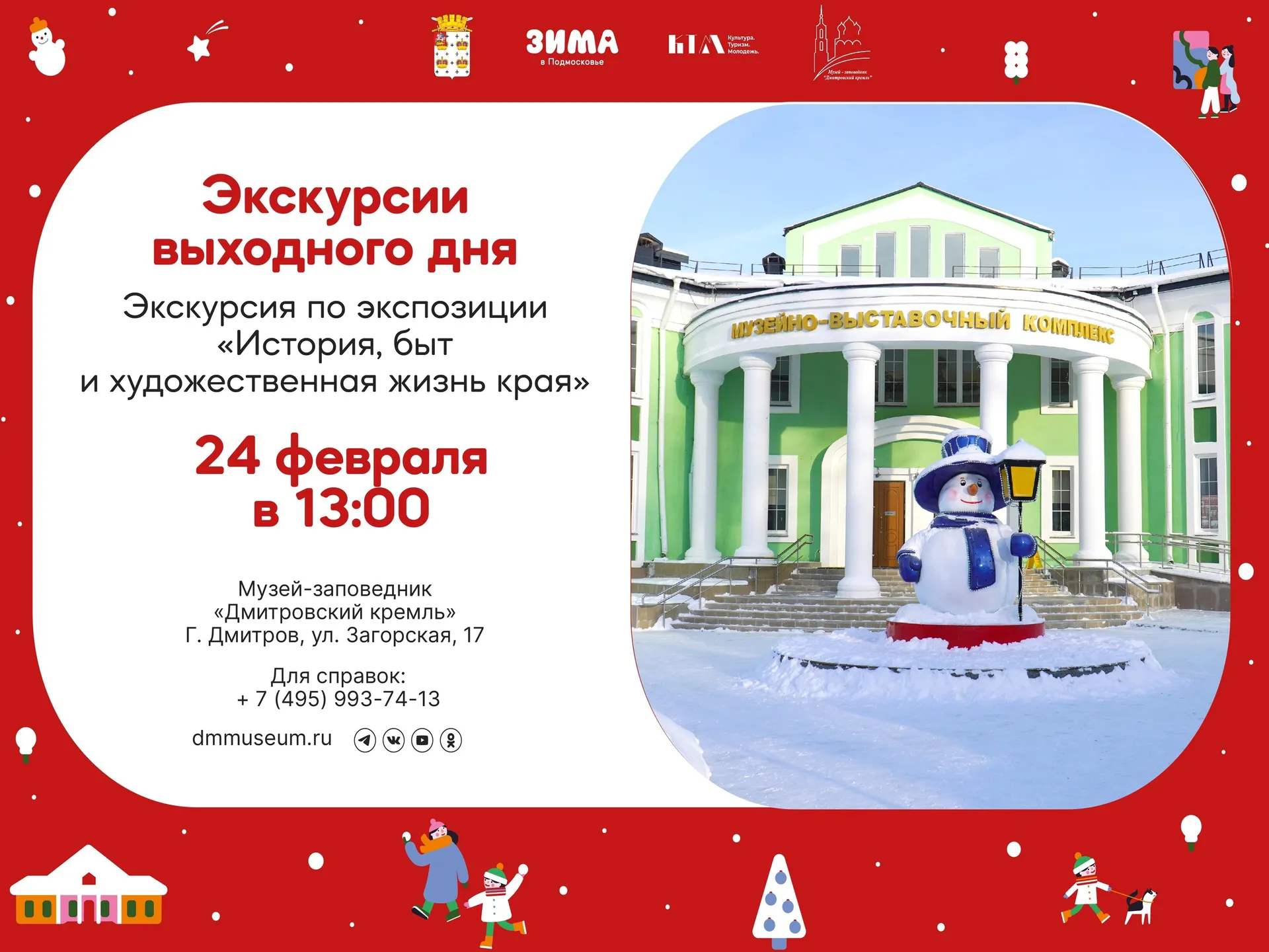 Фото: Музей-заповедник «Дмитровский кремль».