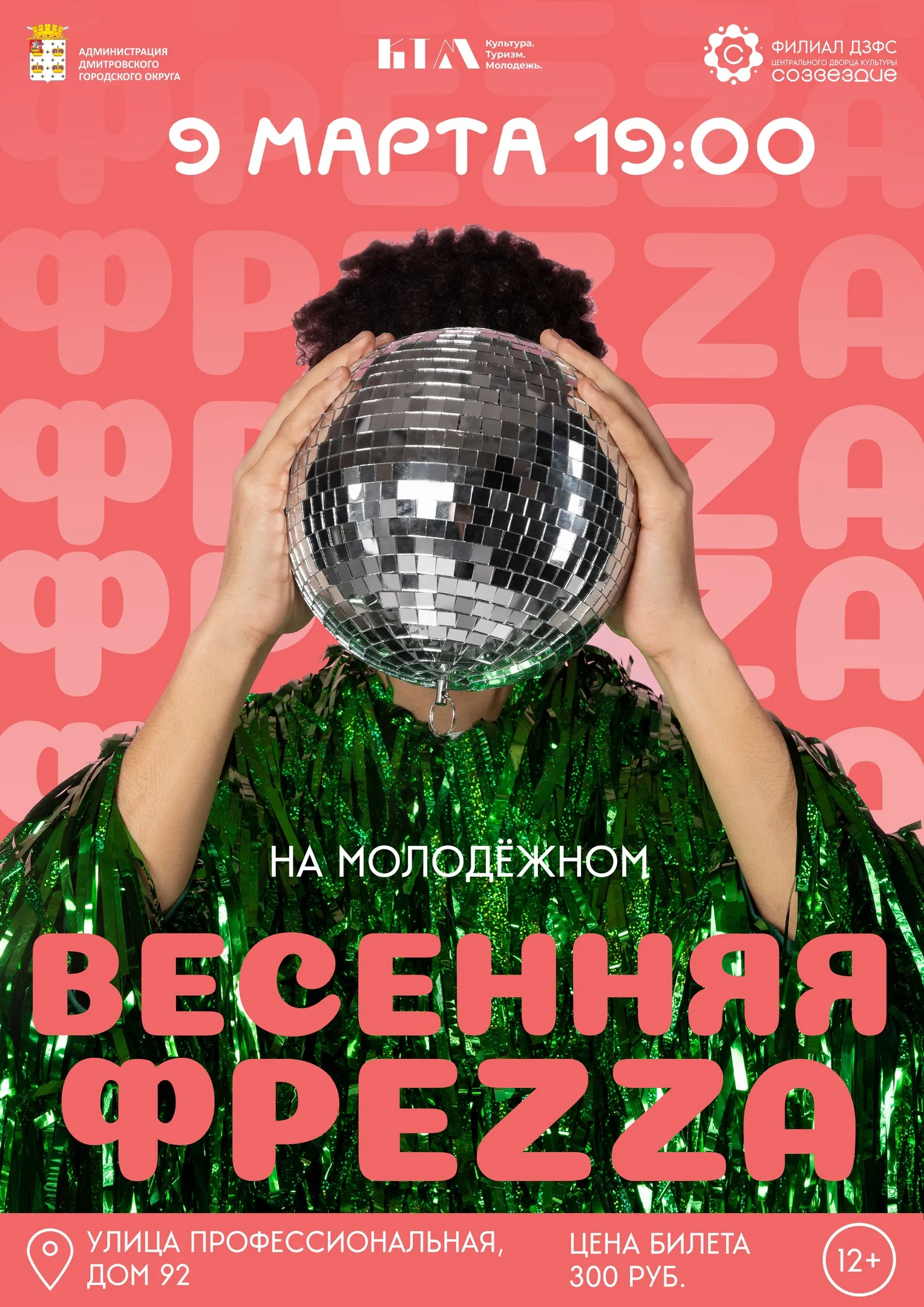 Фото: Филиал «ДЗФС» Центрального Дворца культуры «Созвездие».