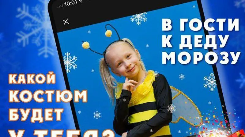 В Чехове стартовал конкурс на лучший новогодний костюм