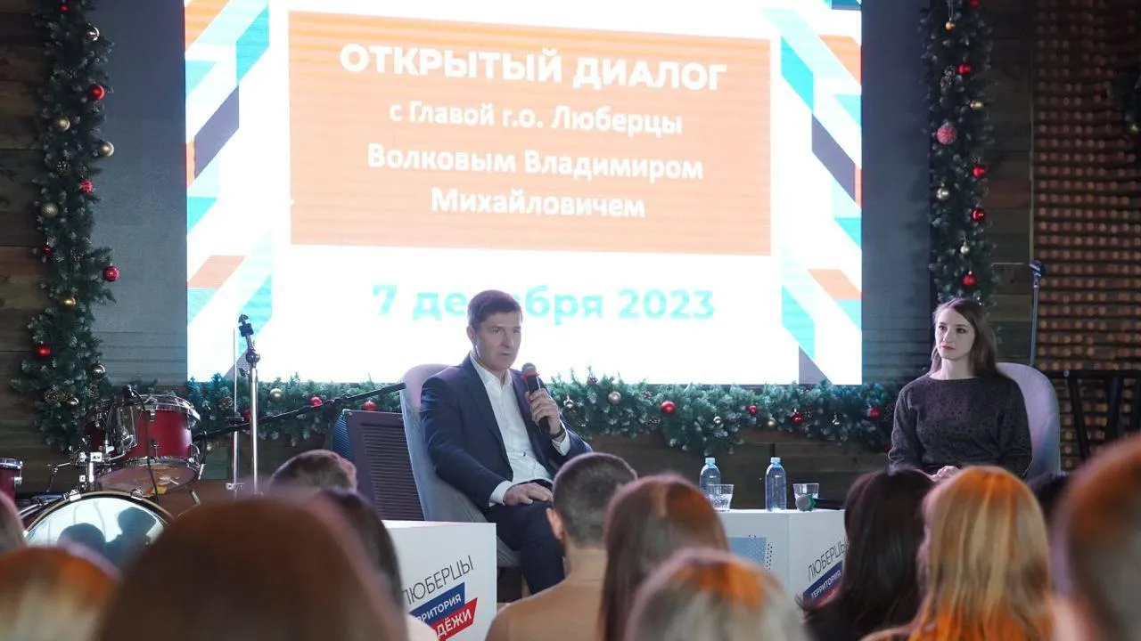 Глава Люберец встретился со студентами столичных и подмосковных вузов