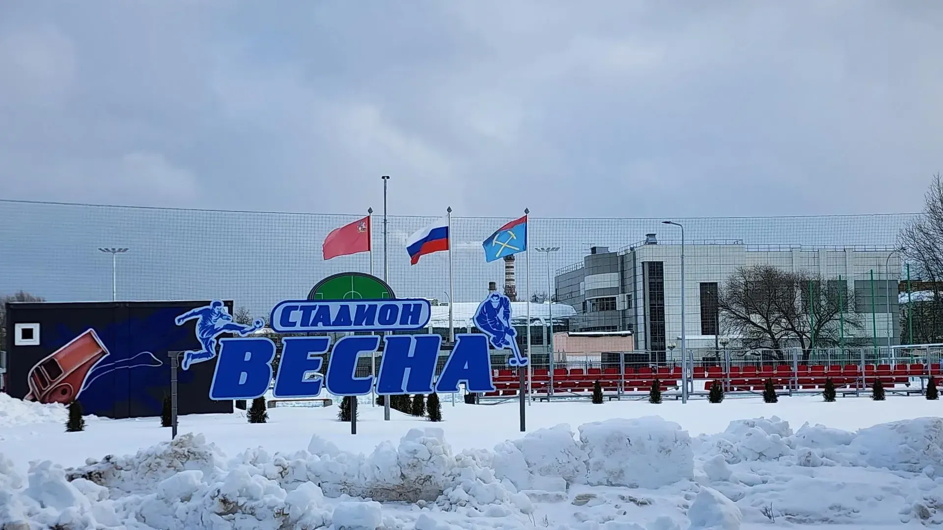 На подольском стадионе «Весна» начали заливать каток