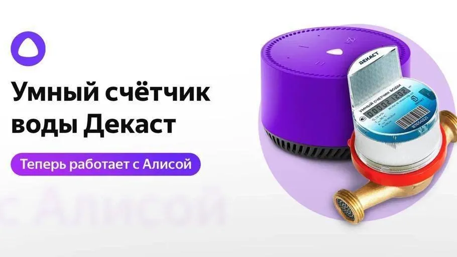 Новые возможности Умного Дома с Алисой анонсировала подмосковная компания