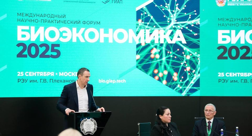 Денис Буцаев выступил с приветственным словом на Международном форуме «Биоэкономика-2025»