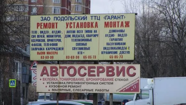 Двадцать объектов незаконной рекламы обнаружили в Подольске