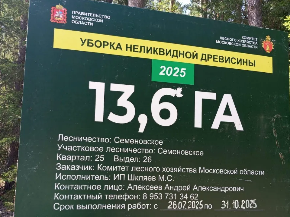 Фото: администрация м.о. Шатура