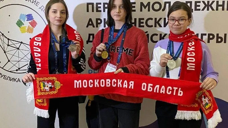 Представители Подмосковья завоевали три медали на Первых молодежных Арктических Дельфийских играх