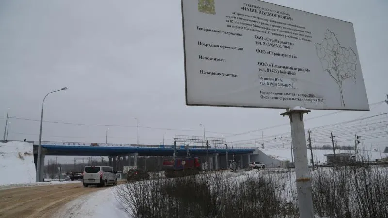 Воробьев открыл движение по путепроводу Михнево-Жилево