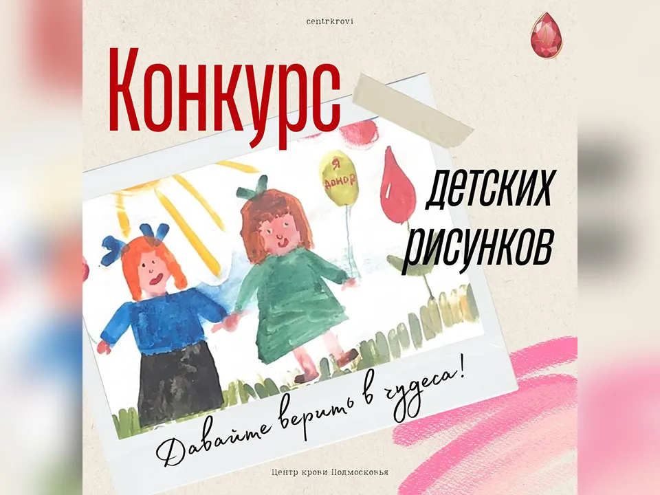 Фото:&nbsp;Московский областной центр крови