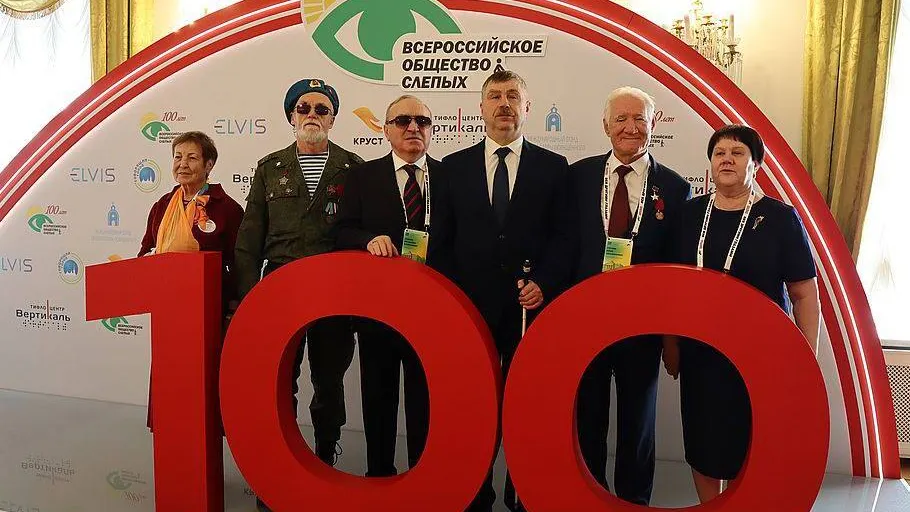 Фото: Всероссийское общество слепых