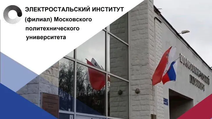 В институте подмосковной Электростали состоится День открытых дверей