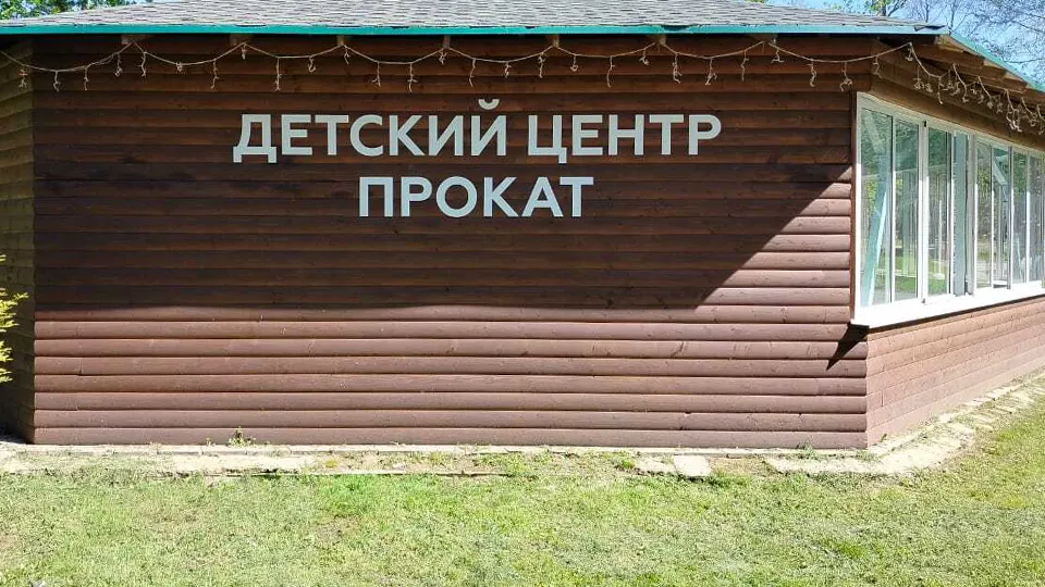 Фото: Парки Ступино