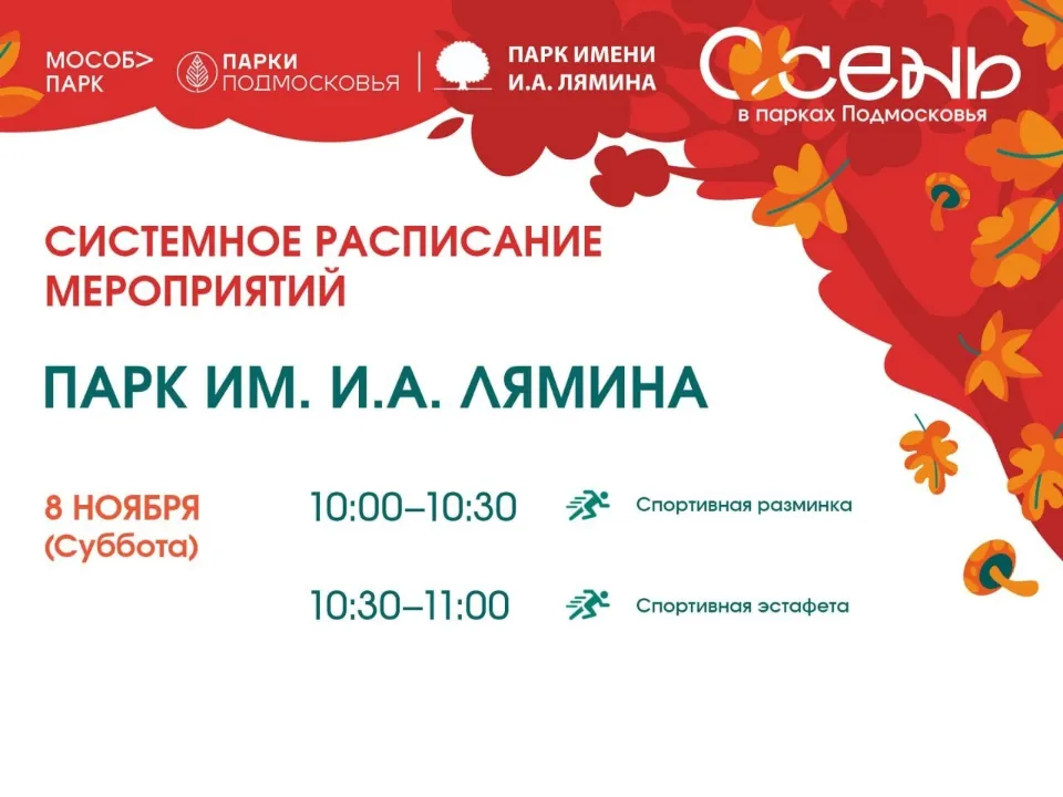 Фото: Парки Дмитровского городского округа