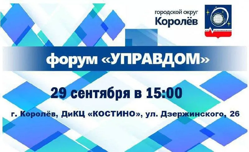 пресс-служба администрации городского округа Королев