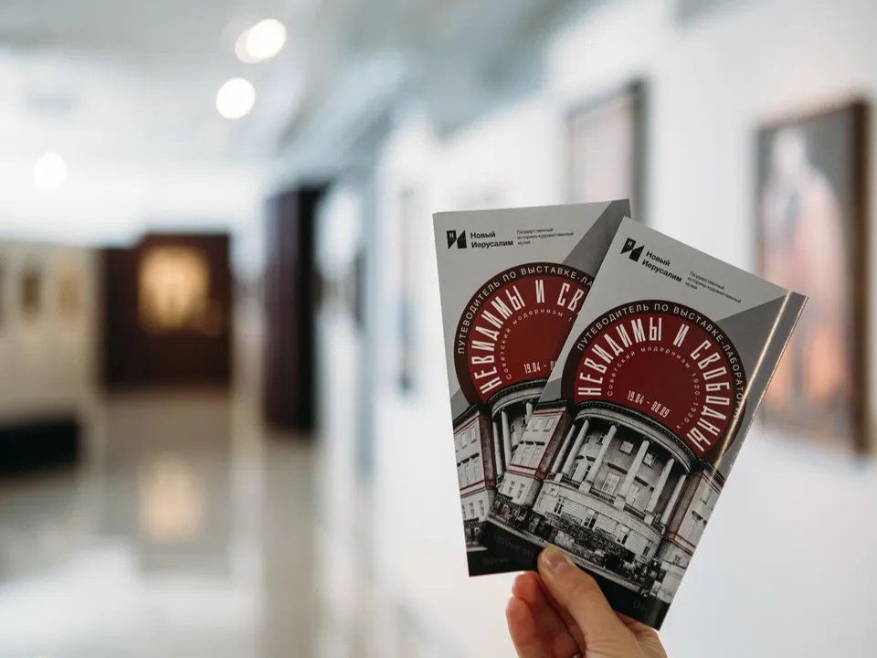 Фото: Государственный историко-художественный музей «Новый Иерусалим»