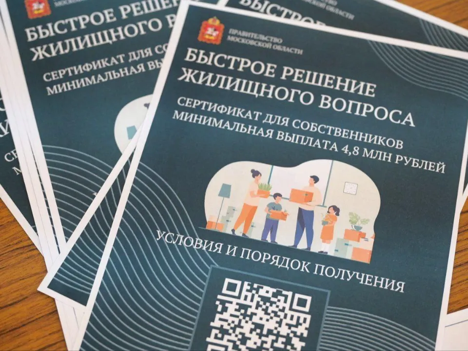 Фото: Министерство строительного комплекса Московской области