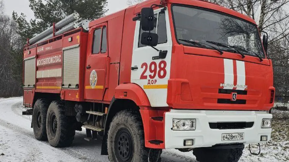 Фото: ГКУ МО «Мособлпожспас»