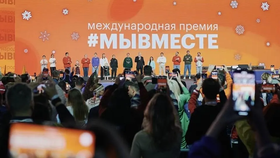 Международная премия «Мы вместе»