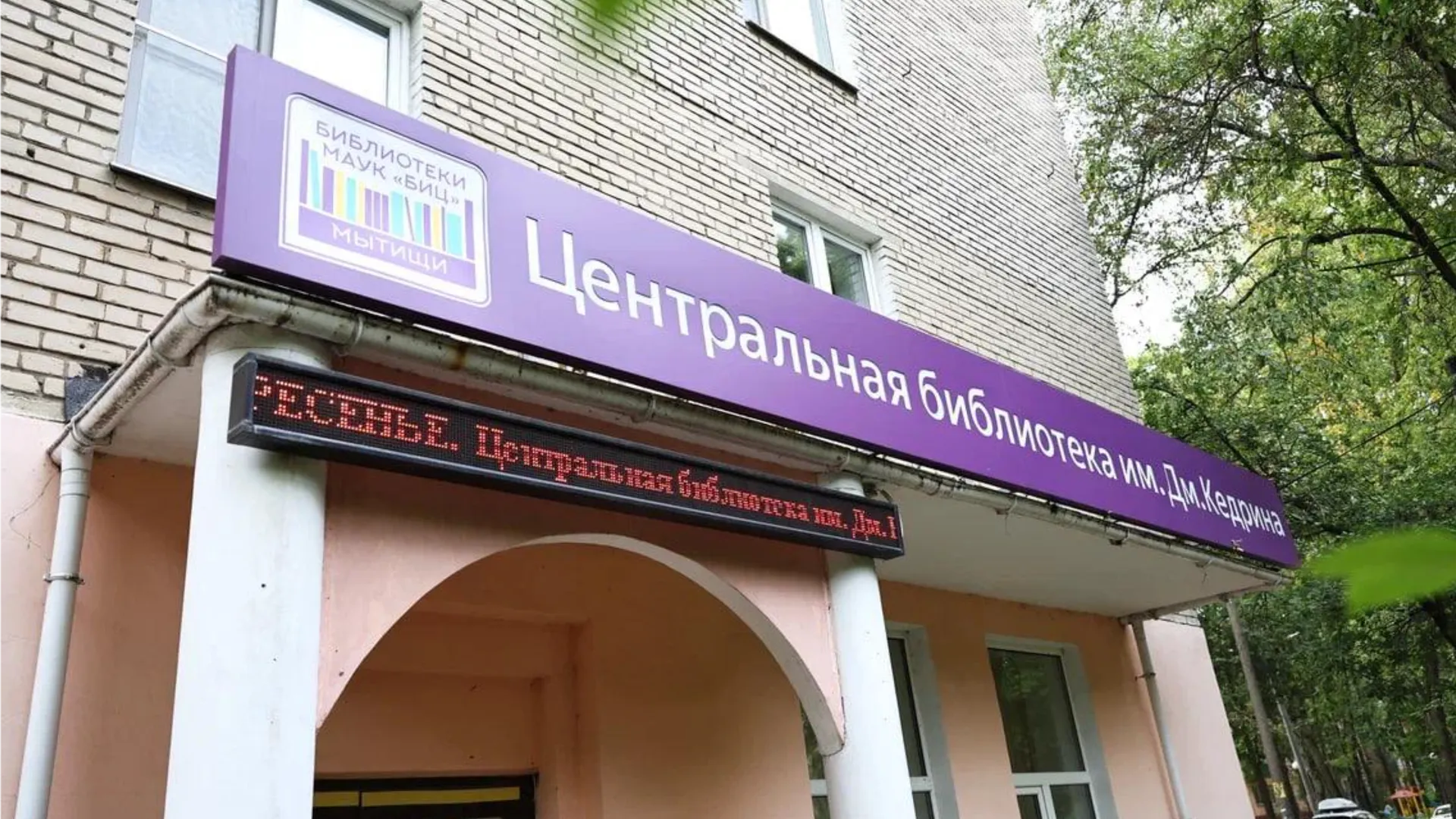 Фото: пресс-служба администрации г.о. Мытищи