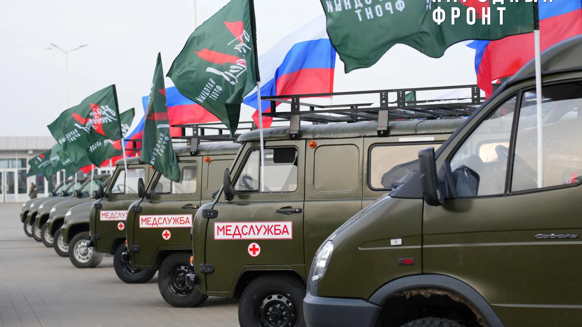 Пресс-служба Народного фронта