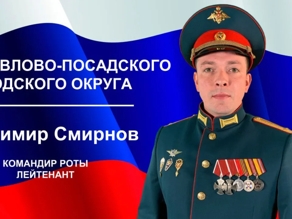 Фото: Администрация Павлово-Посадского г. о.&nbsp;