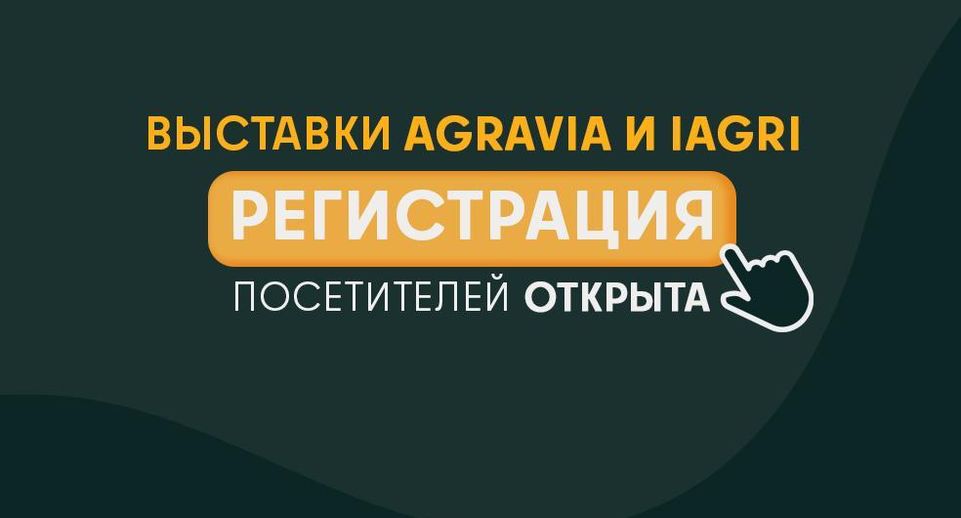 Агропромышленные выставки пройдут в Подмосковье в январе 2026 года