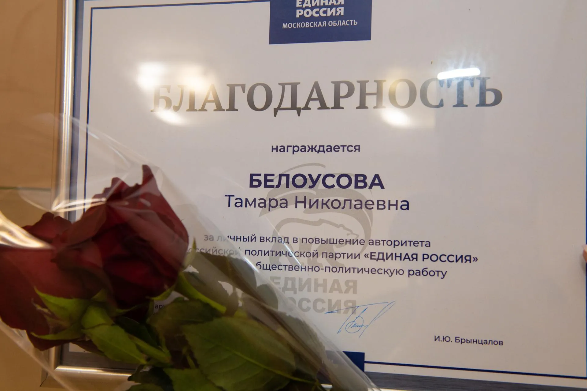 Благодарность от Московской областной Думы. Фото: Видновский перинатальный центр