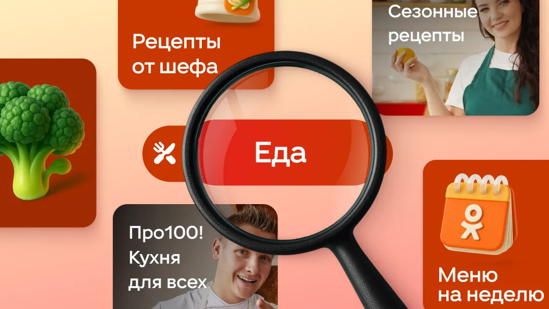 пресс-служба «Одноклассников»