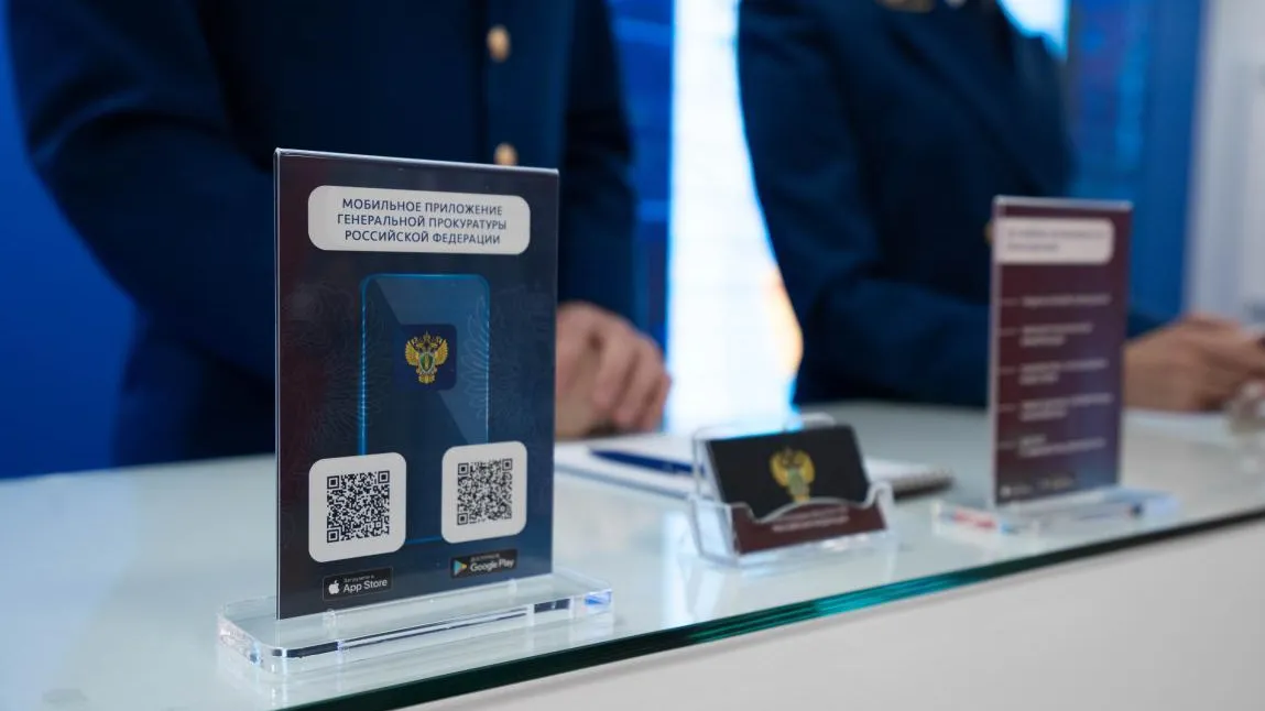 Генеральная прокуратура Российской Федерации