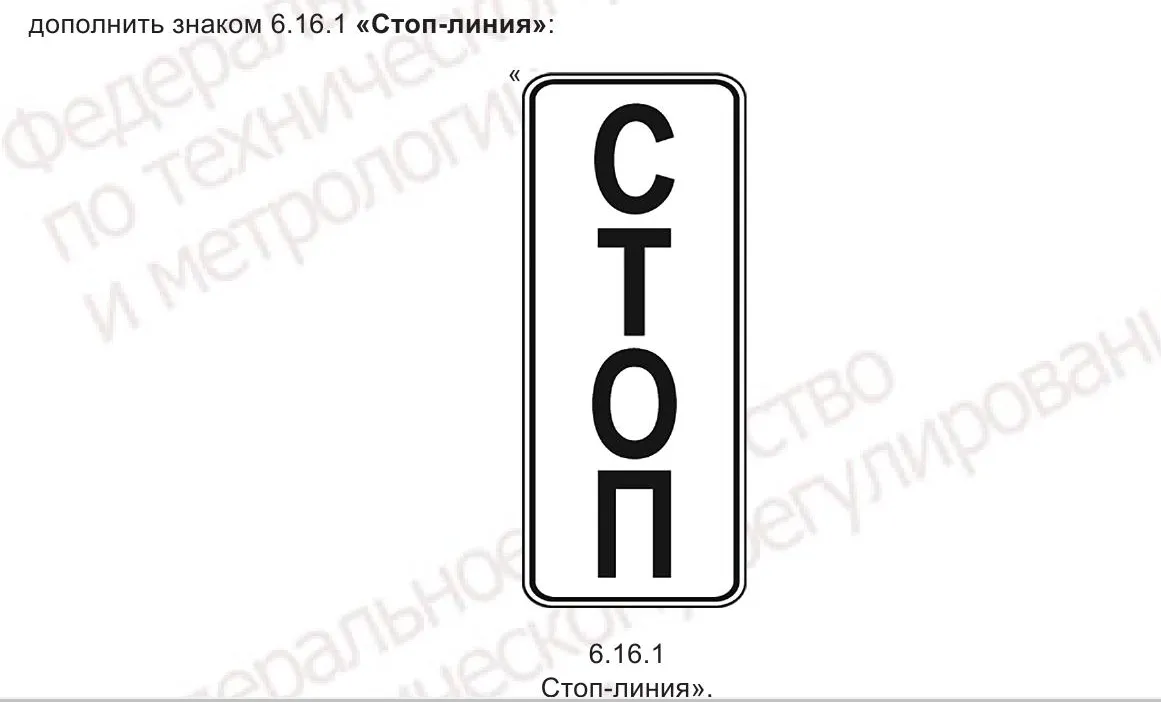 Скриншот документа с сайта Федерального агентства по техническому регулированию и метрологии