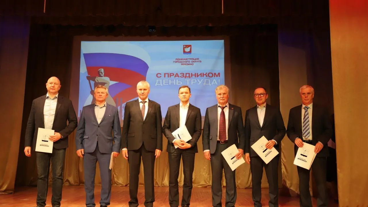 Праздник труда состоялся во Фрязине