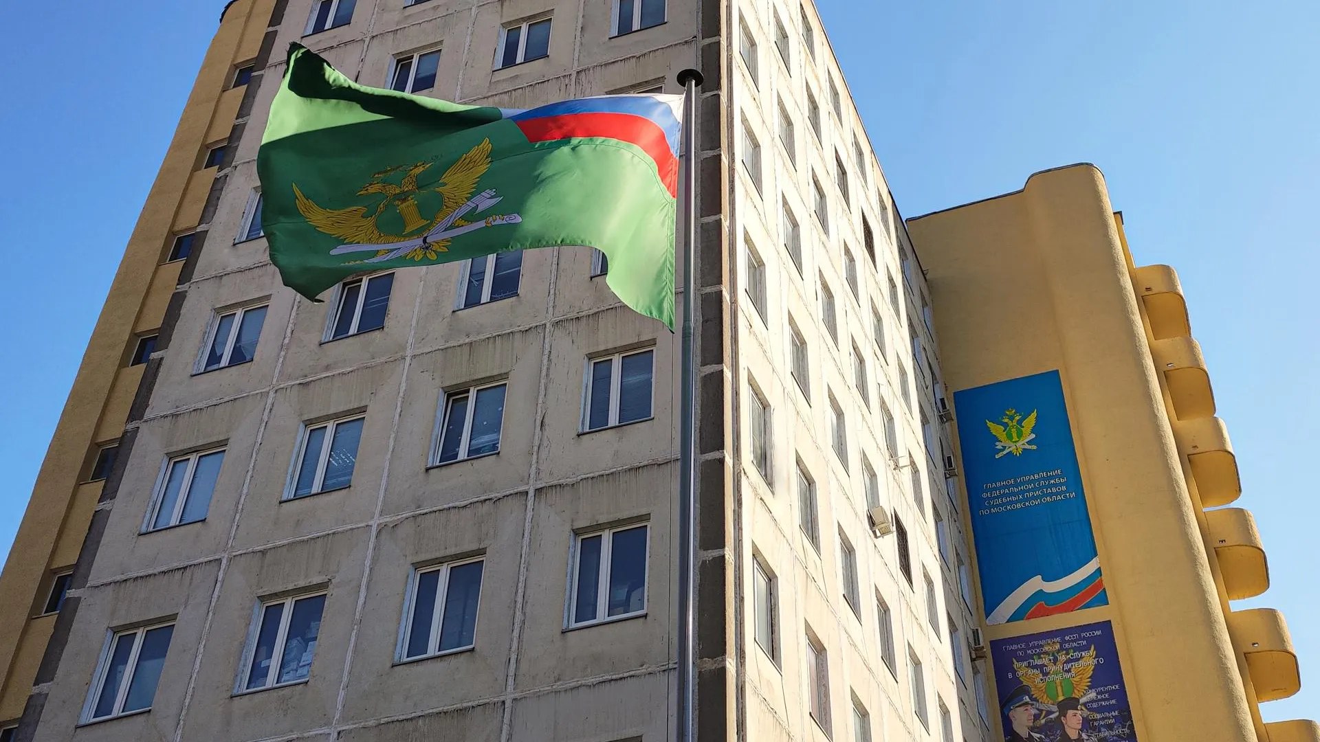 ГУФССП России по МО