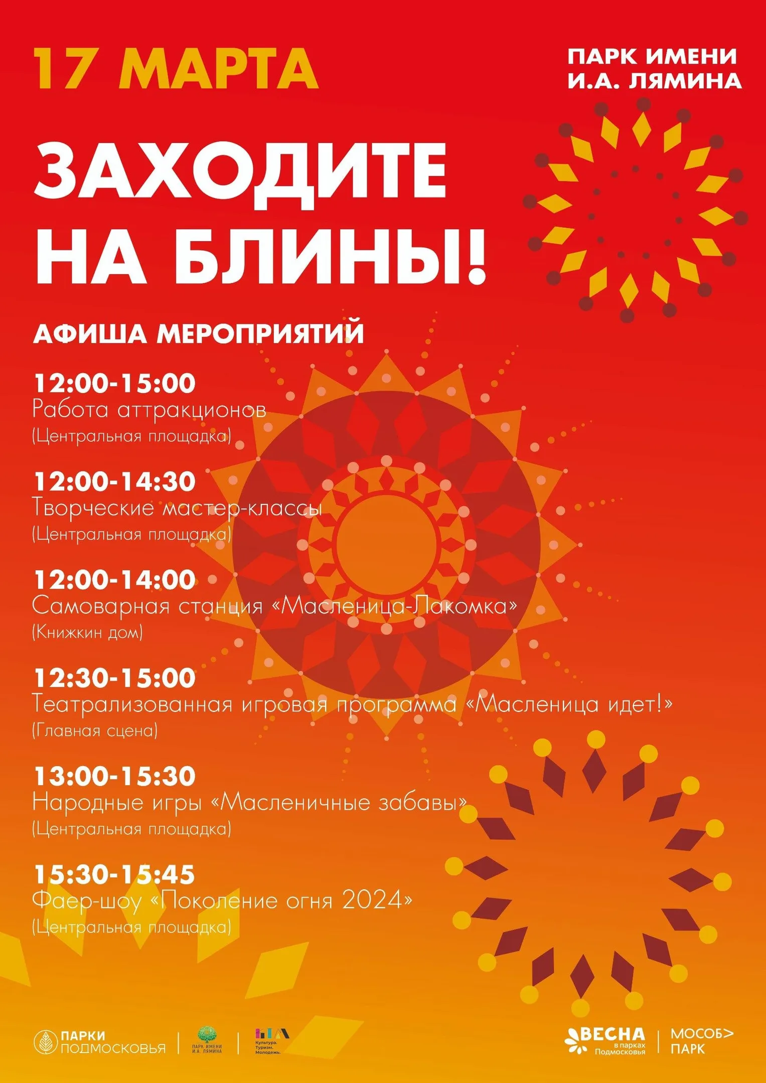 Фото: Парки Дмитровского городского округа.