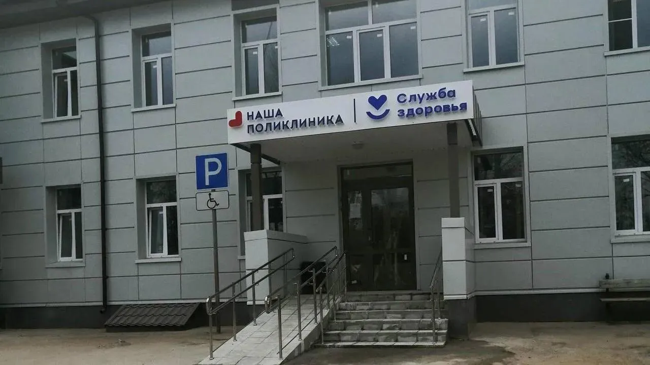 Новую поликлинику построят в подмосковном Королеве