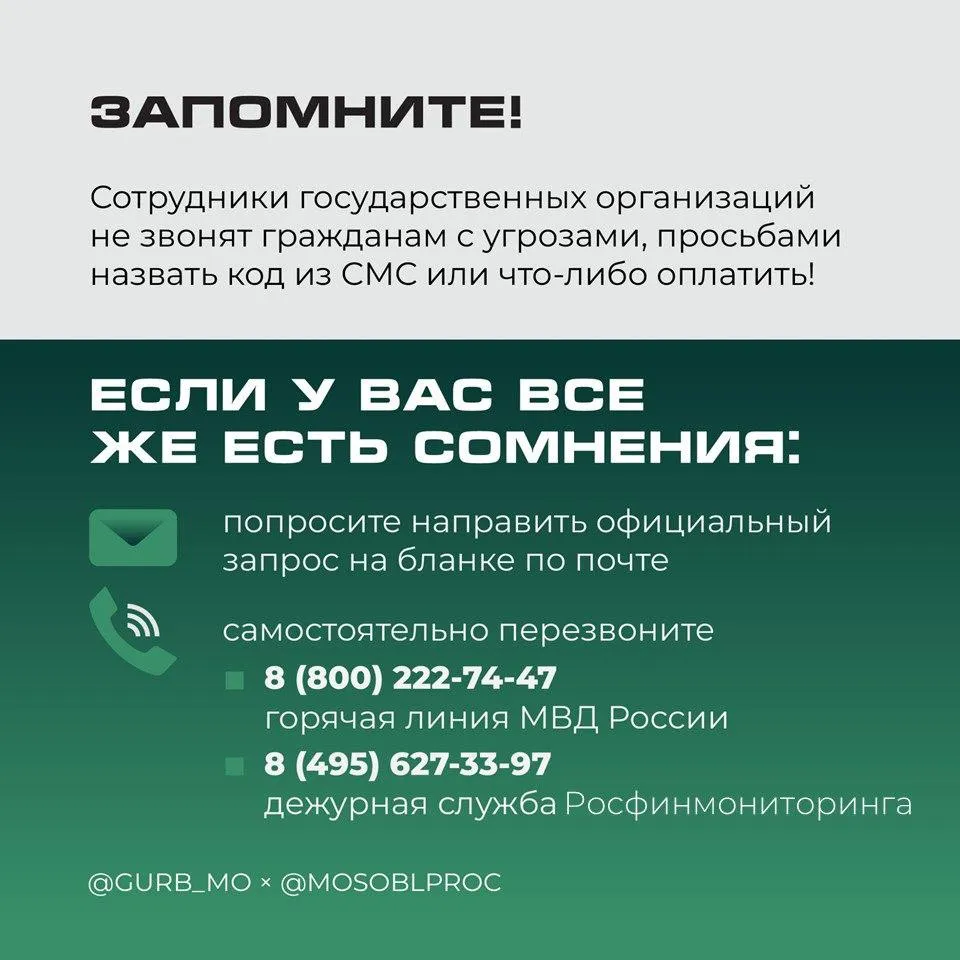 Пресс-служба Главного управления региональной безопасности Московской области