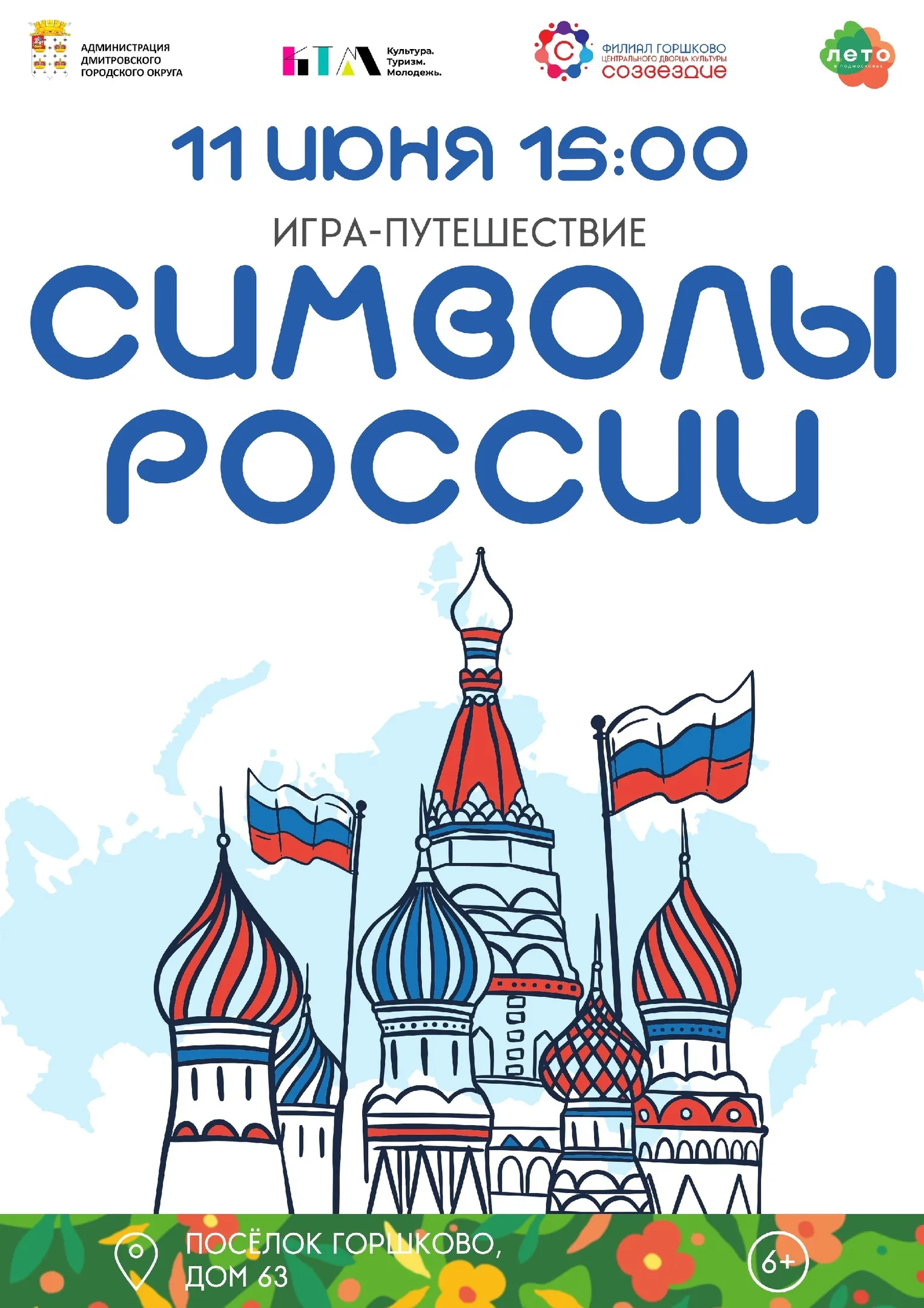 Фото: vk.com/Филиал «Горшково» ЦДК «Созвездие»