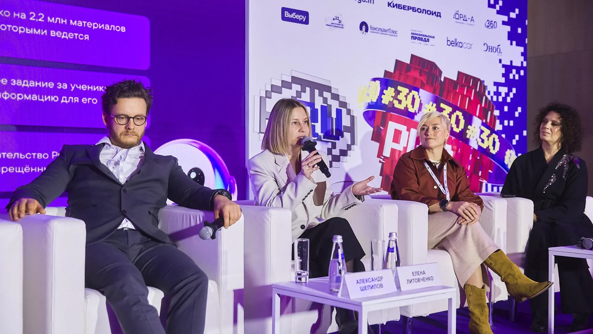 Представители РУВИКИ приняли участие в Российском интернет-форуме