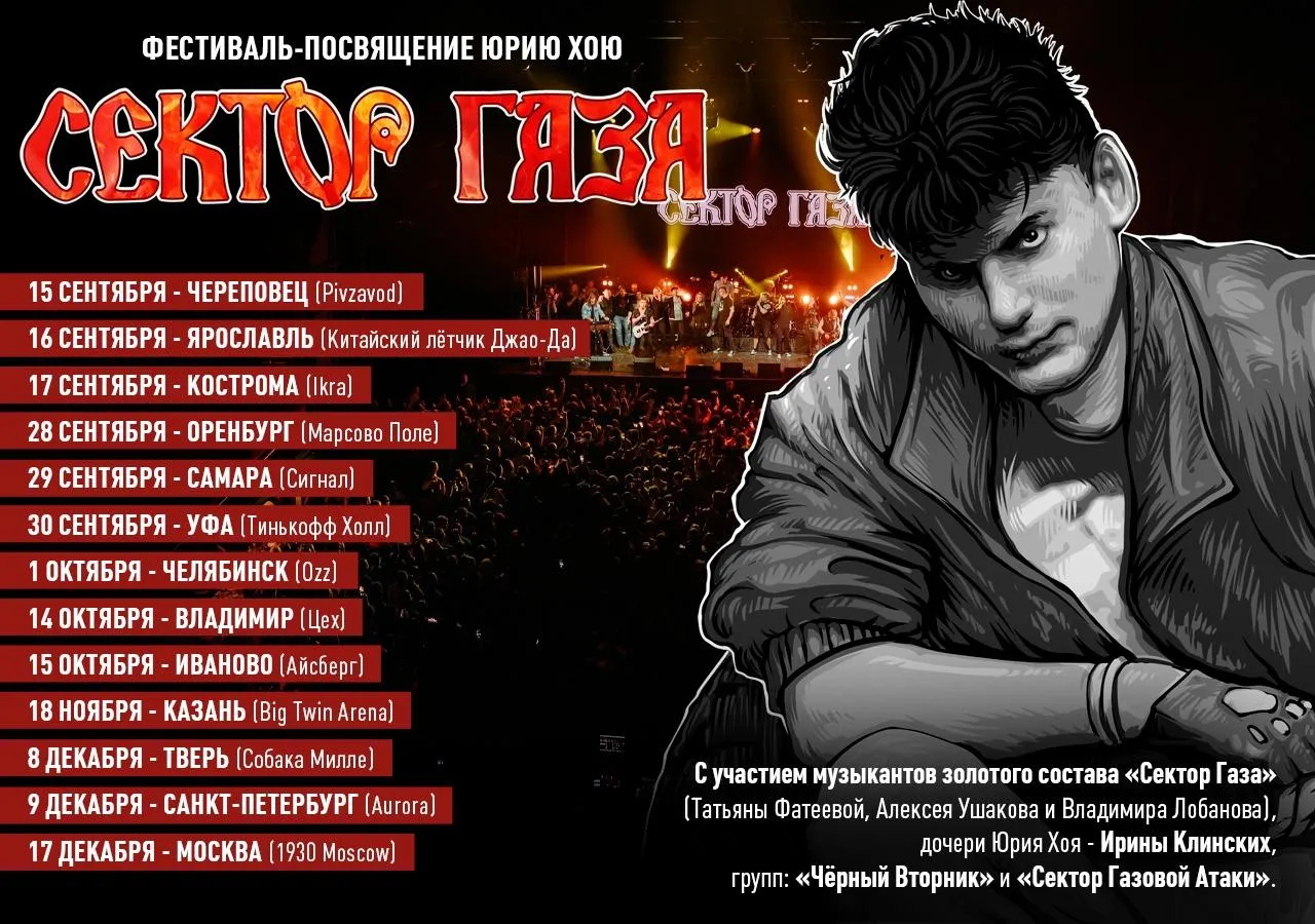Афиша из официальной группы коллектива