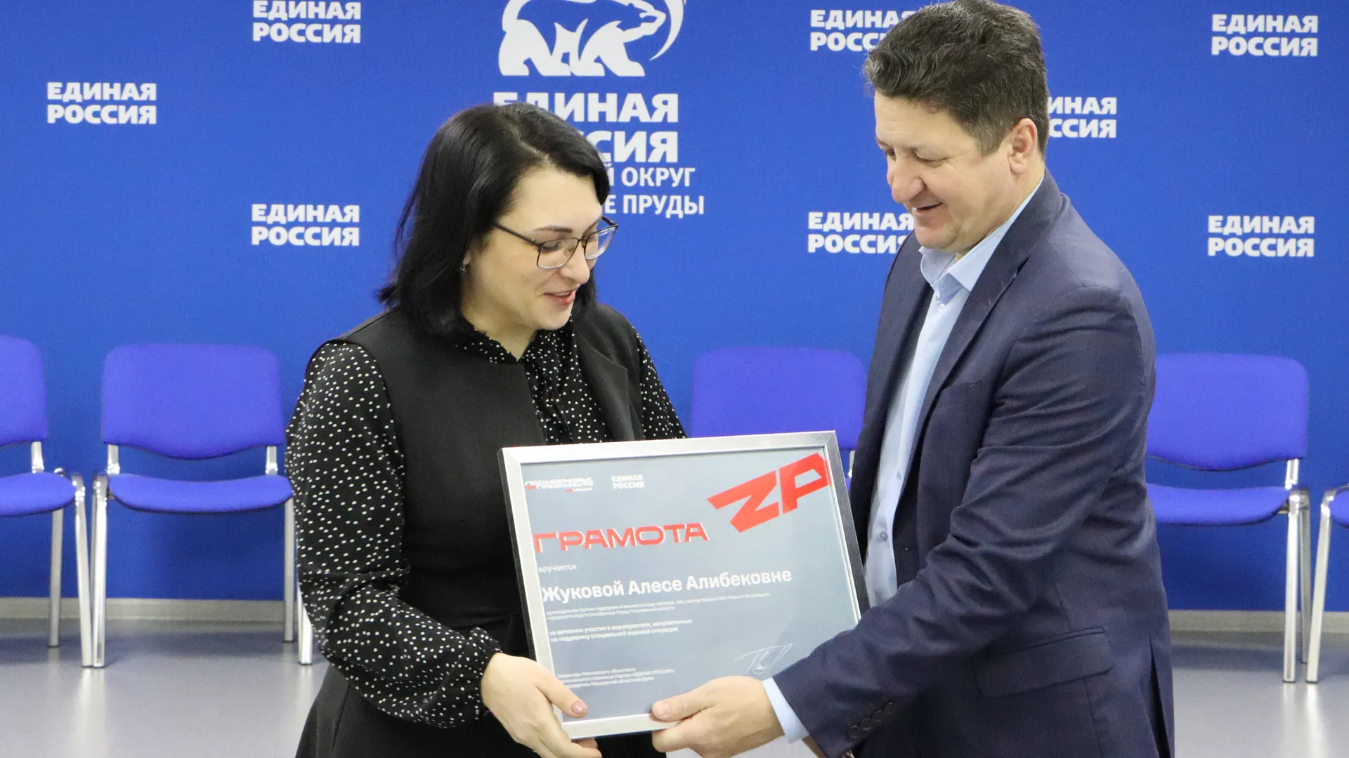 Источник: Серебряно-Прудское отделение партии "Единая Россия"