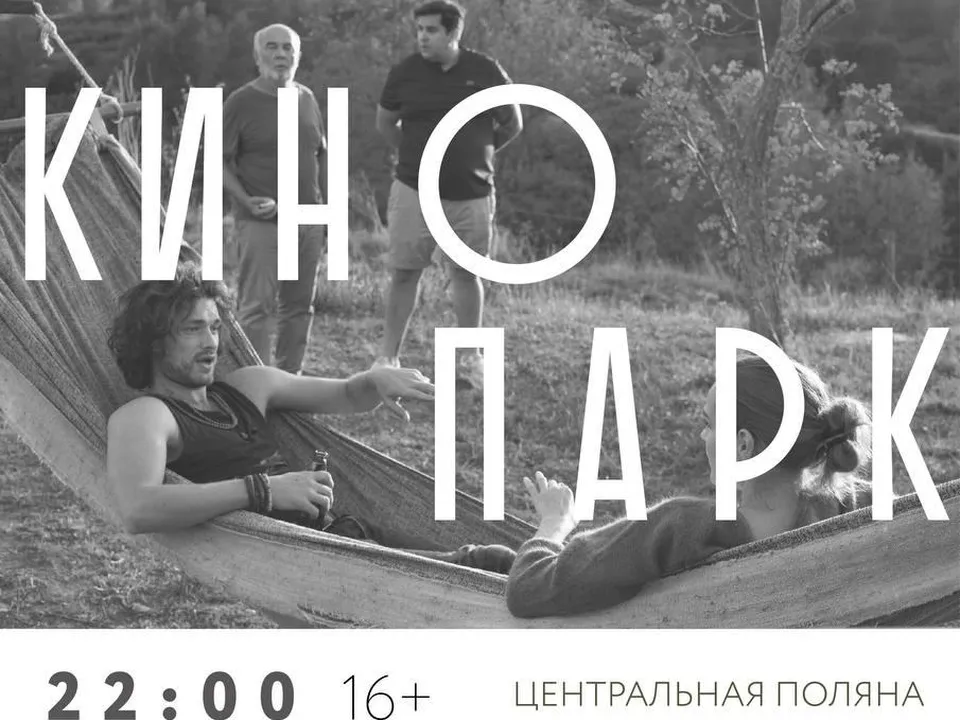 Фото: Одинцовский парк культуры, спорта и отдыха имени Л. Лазутиной