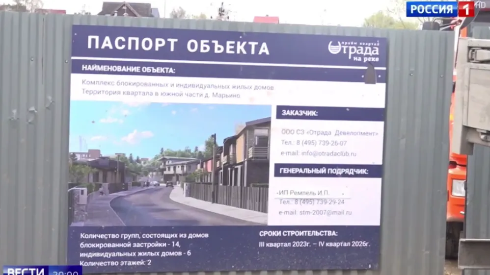 Кадр из телепрограммы «Вести»