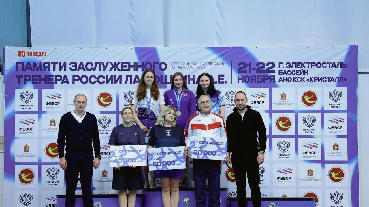 Спортсменки из Подмосковья завоевали две награды на Всероссийских соревнованиях по прыжкам в воду